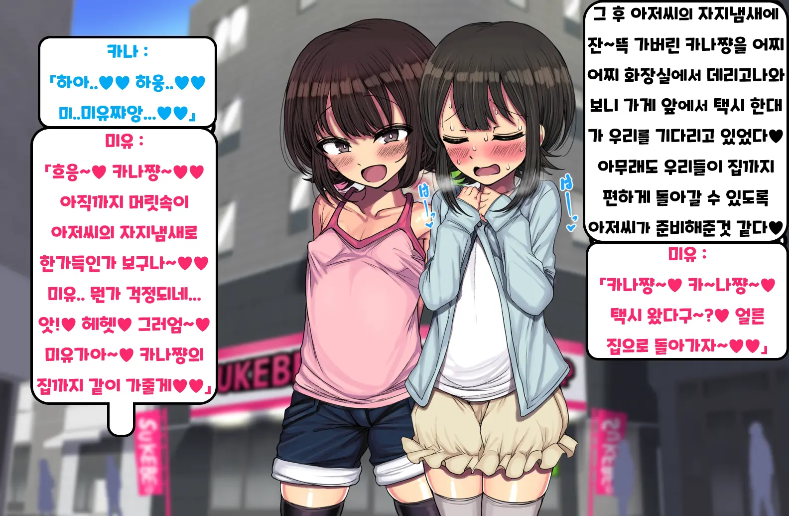 ~Loli Bitch CG Shuu~ Miyu-Chan No Natsuyasumi Kouhen | ~로리빗치 CG집~ 미유쨩의 여름방학♥ 후편